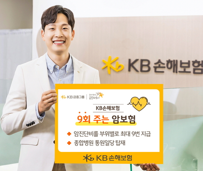 (사진=KB손해보험 제공)