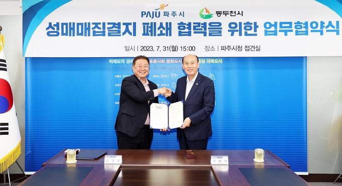 김경일 파주시장(왼쪽부터)과 박형덕 동두천시장이 업무협약을 체결하고 있다. (사진=파주시 제공)