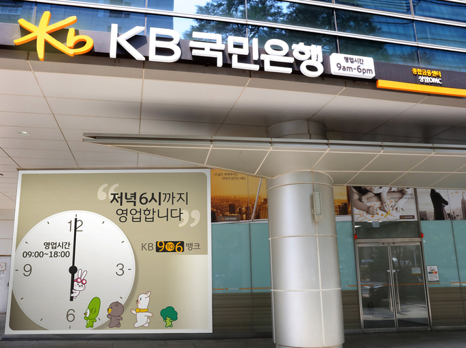 (사진=KB국민은행 제공)