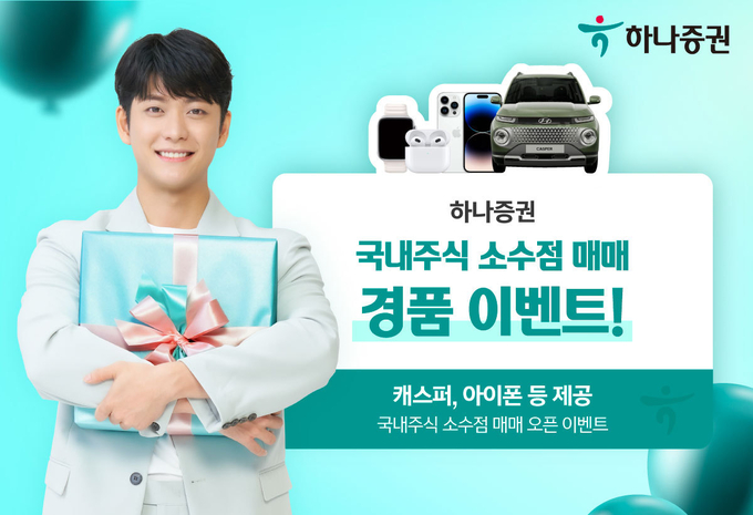(사진=하나증권 제공)