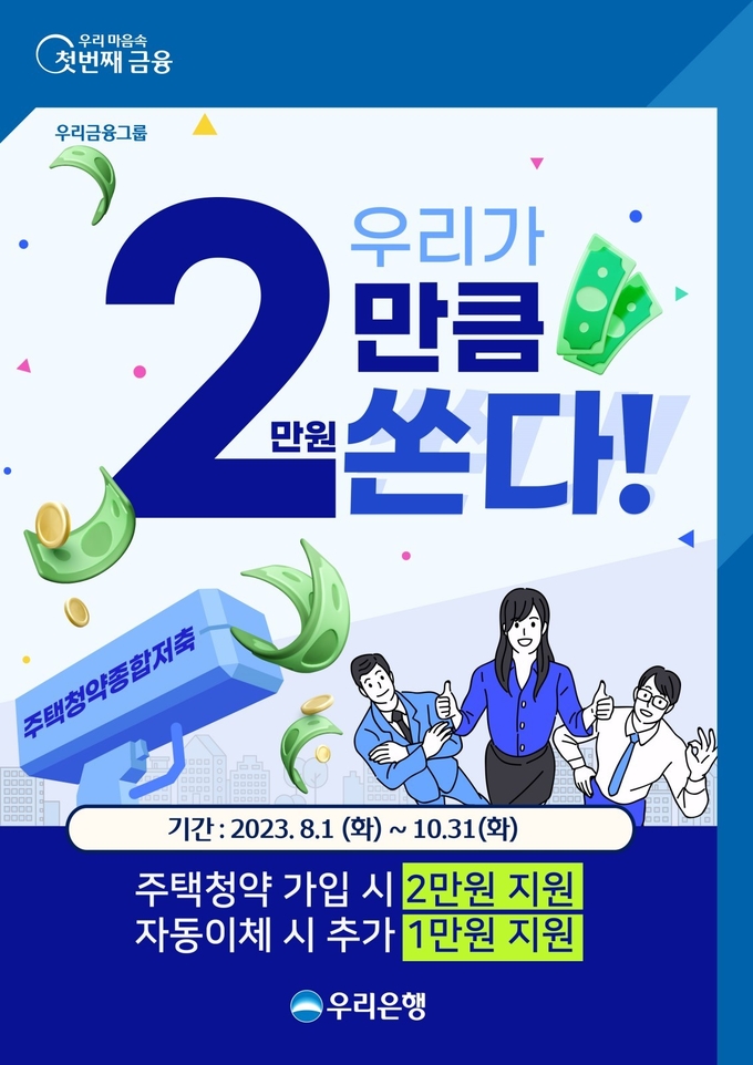 (사진=우리은행 제공)