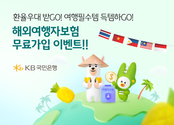 (사진=KB국민은행 제공)