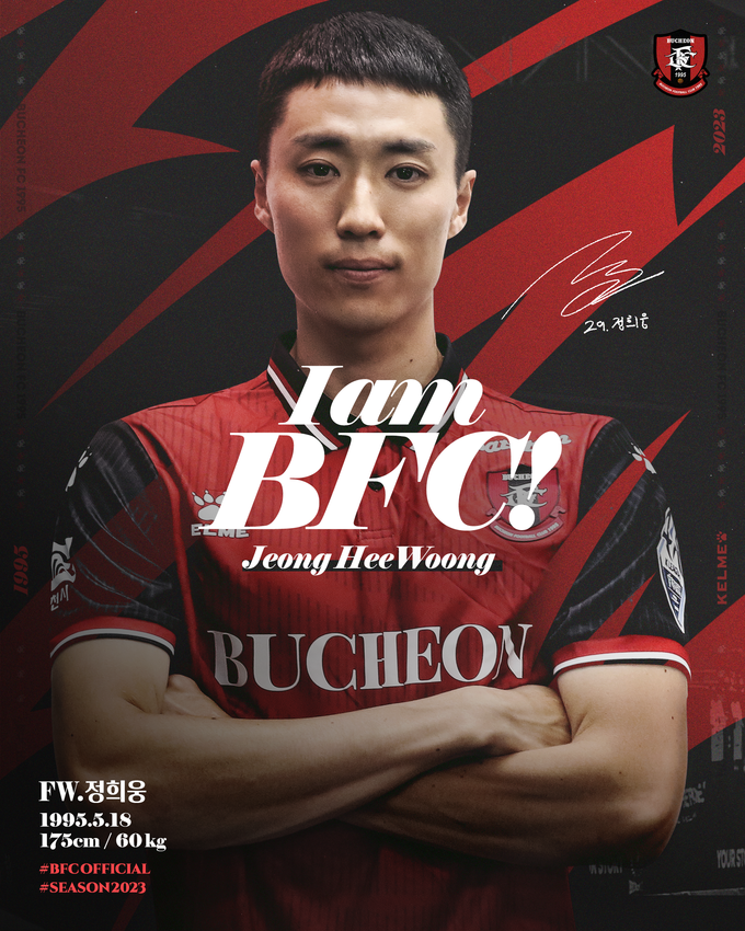 프로축구 K리그2 부천FC1995에 합류한 측면 공격수 정희웅. (사진=부천FC1995 제공)