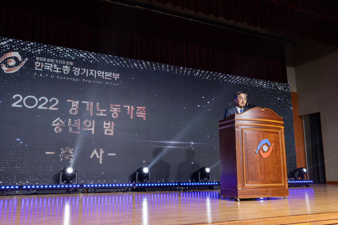 지난해 12월 경기도 수원시 권선구 경기종합노동복지회관 3층에서 열린 한국노총 경기지역본부 2022년 경기노동가족 송년의 밤 행사에서 김동연 경기도지사가 축사를 하고 있다. (사진=경기도 제공)