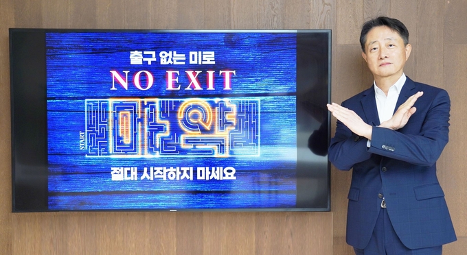 김신 SK증권 사장이 마약 근절을 위한 ‘노 엑시트(NO EXIT)’ 캠페인에 참여했다. (사진=SK증권 제공)