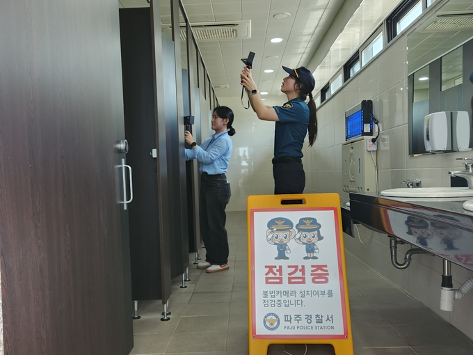 파주경찰서 여성청소년과 경찰이 몰래 카메라를 점검하고 있다. (사진=경기관광공사)