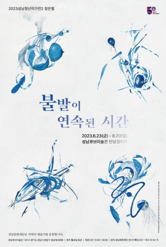 '불발이 연속된 시간' 포스터. (사진=독자 제공)