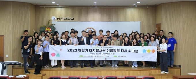 2023년도 하반기 디지털새싹 캠프 강사 워크숍에서 단체사진을 찍고 있다. (사진=한시대 제공)