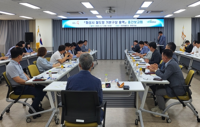 인구 100만 특례시를 앞둔 화성시가 최근 동서간 철도망 계획 수립을 위한 중간보고회를 개최했다 (사진=화성시 제공)
