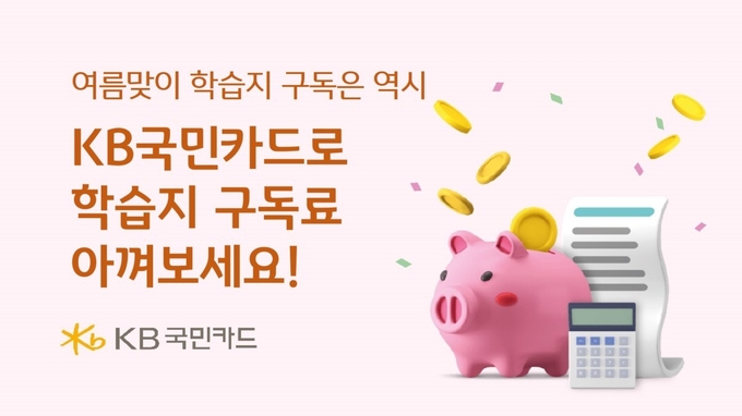 (사진=KB국민카드 제공)
