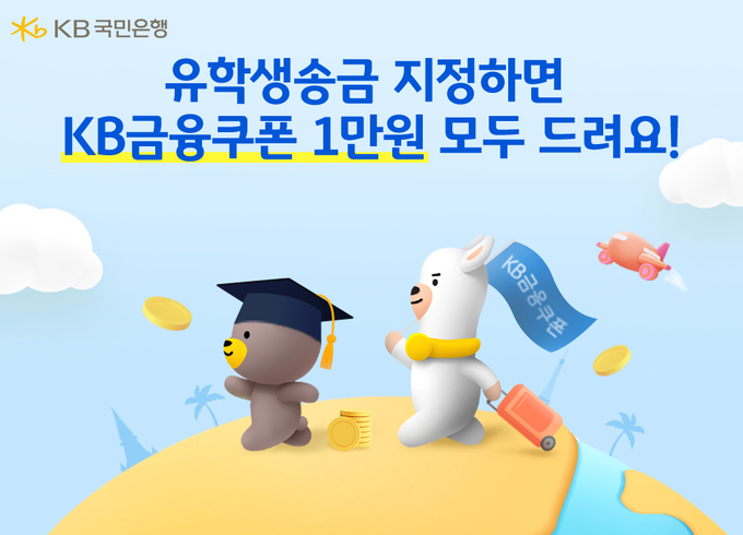 (사진=KB국민은행 제공)