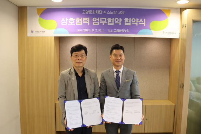 (왼쪽부터)김백기 고양문화재단 대표이사 직무대행, 김종명 ㈜소노인터내셔널 소노캄 고양 총지배인