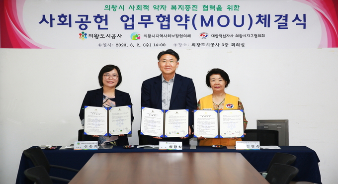 의왕도시공사가 의왕시지역사회보장협의체 및 대한적십자사봉사회 의왕시지구협의회와 업무협약을 체결하고 있다. (사진=의왕도시공사 제공)