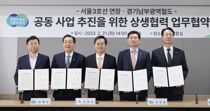지난 2월 용인특례시가 수원, 성남, 화성 등 3개 시와 공동으로 ‘서울지하철 3호선 연장' 상생협력 업무협약을 체결하는 모습. (사진=용인시 제공)