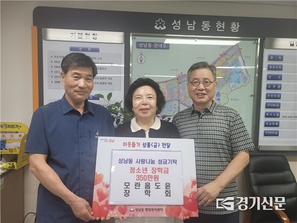 (사진 왼쪽부터)방명환 캠프라인 모란점 대표와 정순아 성남동 주민자치회위원, 음종호 투썸플레이 모란점 대표가 장학금 전달식에 앞서 기념촬영을 하고 있다. (사진=성남동 행복복지센터 제공)