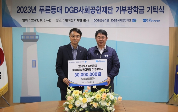 3일 한국장학재단 대회의실에서 열린 기탁식에서 배성근(왼쪽) 한국장학재단 장학이사와 김철호 DGB금융그룹 전무가 기념 촬영을 하고 있다. (사진=한국장학재단 제공) 
