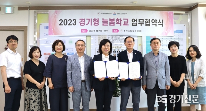 경기형 늘봄학교 업무협약식이 성남교육지원청에서 진행되고 있다. (사진=성남교육지원청 제공)