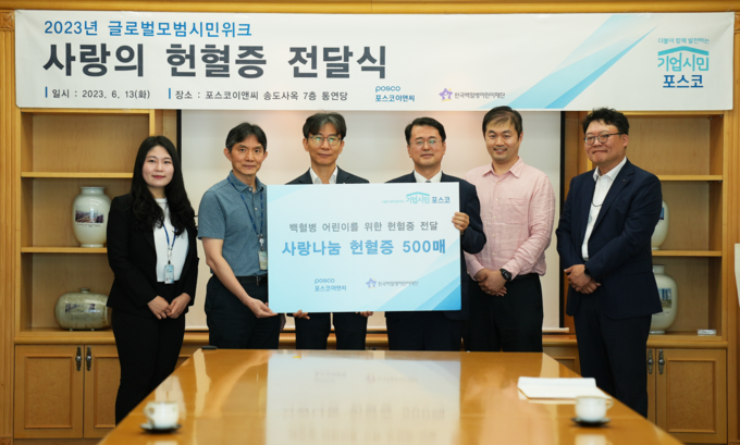 지난 6월 13일 포스코이앤씨 송도사옥에서 열린 헌혈증 전달식에서 (왼쪽 두번째부터)포스코이앤씨 사회공헌그룹 박종범 섹션리더, 포스코이앤씨 박철호 기업시민사무국장, 한국백혈병어린이재단 서선원 원장, 한국백혈병어린이재단 김민 팀장이 기념사진을 찍고 있다. ( 사진 = 포스코 제공 )
