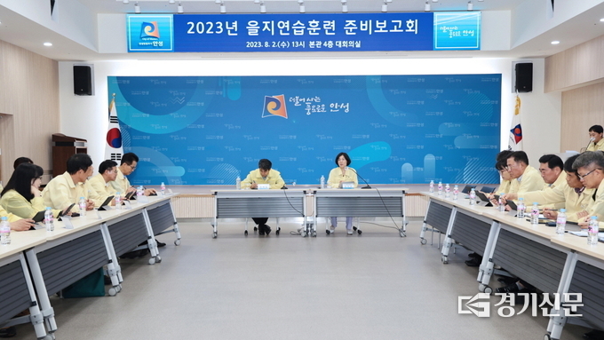 2023 을지연습 준비 보고회 모습.(사진=안성시 제공)