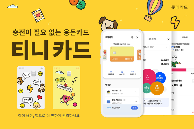 (사진=롯데카드 제공)