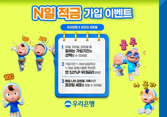 (사진=우리은행 제공)