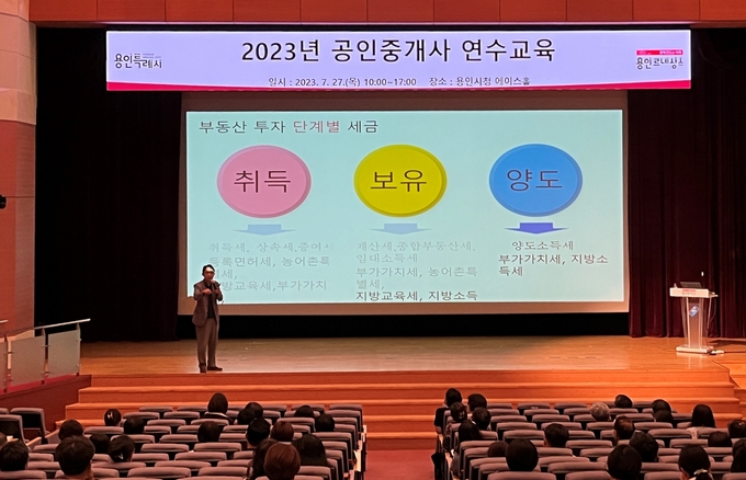 용인특례시가 공인중개사 550명을 대상으로 연수 교육을 진행하고 있다. (사진=용인시 제공)