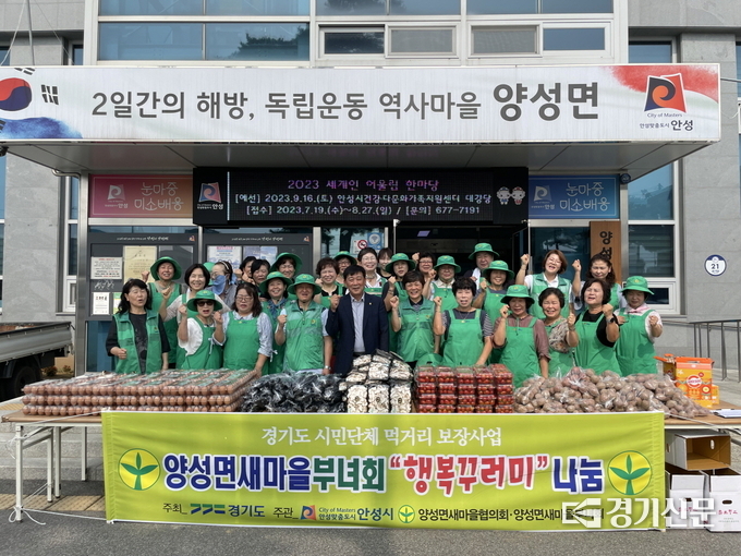양성면 새마을부녀회, ‘사랑의 농산물꾸러미 나눔 행사’ 모습. (사진=안성시 제공)