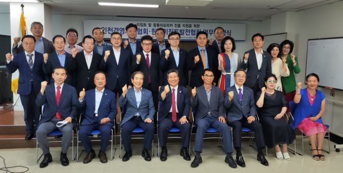 지난 4일 인천경제총연합회 세미나실에서 열린 이집트·중동아프리카 진출 지원을 위한 업무협약식에서 관계자들이 협약 체결 후 기념촬영을 하고 있다. ( 사진 = 인천경총 제공 )