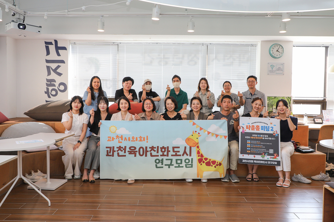 과천시의회 의원연구단체인 육아친화도시연구모임이 저출생 육아정책을 주제로 토론회를 개최했다. (사진=과천시의회 제공)
