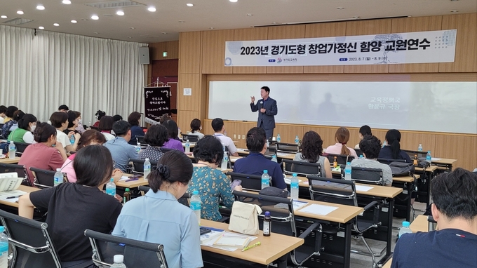  7일 경기도교육청이 준비한 경기도형 창업가정신 함양 교원연수가 진행 중인 모습. (사진=경기도교육청 제공)