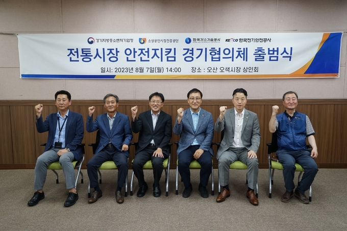 (왼쪽부터) 한국가스기술공사 경기지사 정민구 지사장, 한국전기안전공사 경기지역본부 정명해 본부장, 경기중기청 이상창 청장, 오산시 김승규 경제문화국장, 소상공인시장진흥공단 경기남부지역본부 김원중 본부장, 오산오색시장 신승철 부회장이 전통시장 안전지킴 경기협의체 출범식 기념 사진을 촬영하고 있다. (사진=경기지방중소벤처기업청 제공)
