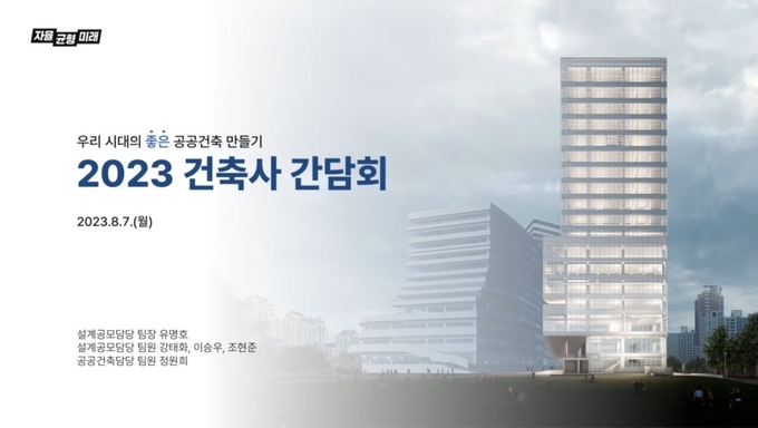  7일 경기도교육청이 미래교육공간 조성을 위한 2023 건축사 간담회를 개최했다. (사진=경기도교육청 제공)