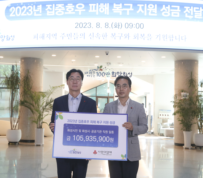 정명근 화성시장(왼쪽)이 집중호우로 피해를 본 지역의 복구를 지원하기 위해 모금한 성금을 경기사회복지공동모금회에 전달했다(사진제공/화성시)