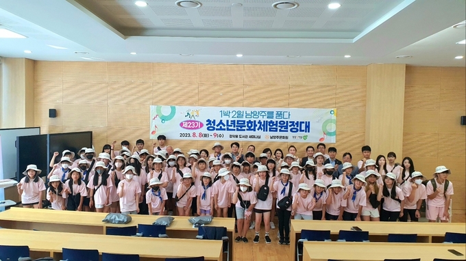 남양주문화원이 주관하는 제23기청소년문화체험원정대가 8일 정약용도서관에서 발대식을 갖고 1박 2일 일정에 나섰다. (사진=남양주문화원 제공)