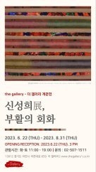'부활의 회화' 포스터. (사진=더갤러리 제공)