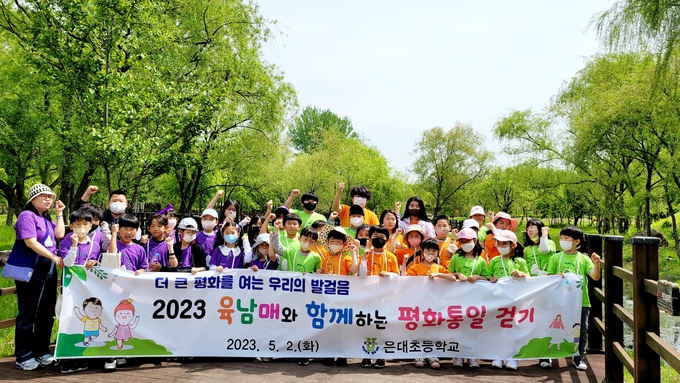 육남매활동 중 평화통일 걷기에 참여한 참가자들이 포즈를 취하고 있다. (사진=은대초등학교 제공)