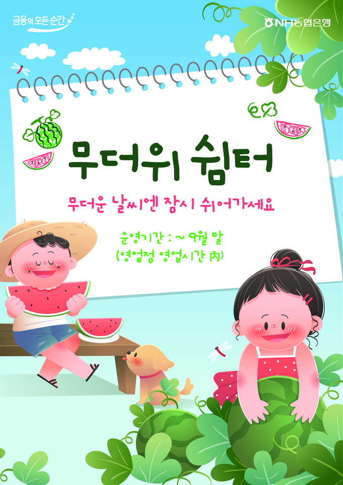 (사진=NH농협은행 제공)
