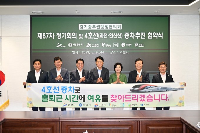 경기중부권행정협의회가 9일 4호선(과천·안산선) 증차를 위해 대응해 나가기로 협약을 맺었다. (사진=경기중부권행정협의회 제공)