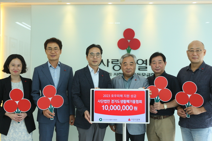 9일 오전 11시 경기사랑의열매 사무처에서 열린 전달식에서 김효진 경기사랑의열매 사무처장과 장병학 경기도생활폐기물협회 회장 등 관계자들이 기념 촬영을 하고 있다. (사진=경기사랑의열매 제공)