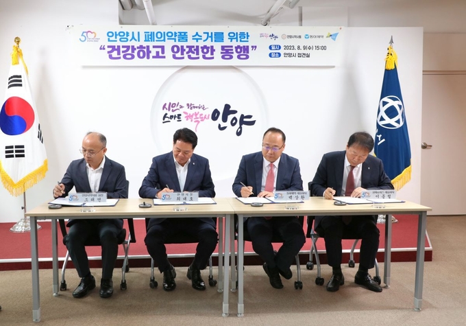 9일 안양시청 접견실에서 열린 '폐의약품 수거 업무협약식'에서 최대호 안양시장(왼쪽 두 번째)등이 협약서에 서명을 하고 있다.(사진=안양시 제공)