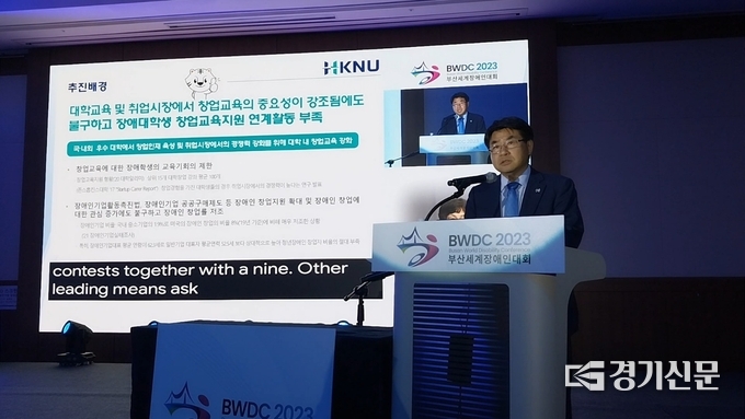 2023 부산 세계장애인대회에서 연설하는 이원희 총장. (사진=한경국립대학교 제공)