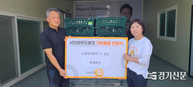 .농업회사법인 (주)금당 기부물품 전달식 사진(사진=안성시 제공)