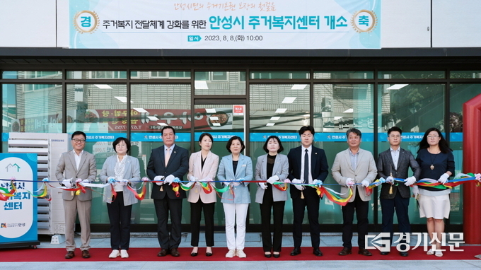 안성시 주거복지센터 개소식 모습. (사진=안성시 제공)