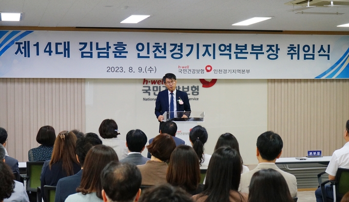 국민건강보험공단 인천경기지역본부 제 14대 김남훈 본부장 취임식. (사진=국민건강보험공단 인천경기지역본부 제공)