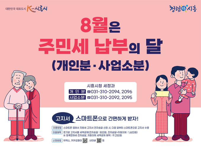 시흥시 2023년 주민세 납부 포스터. (사진=시흥시 제공)