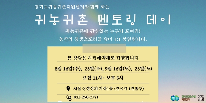 ‘2023년도 찾아가는 귀농귀촌 상담실’ 포스터. (이미지=경기도 제공)