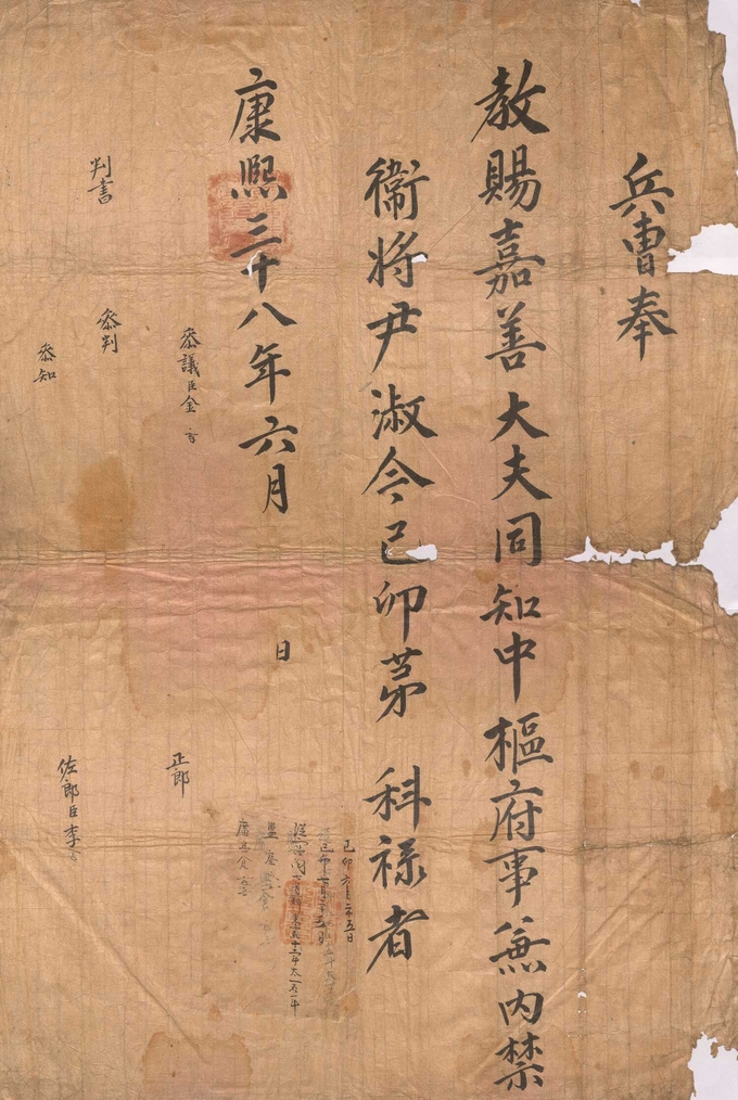 1699년 6월 병조에서 윤숙에게 발급한 녹패. ( 사진 = 인천문화재단 제공 )