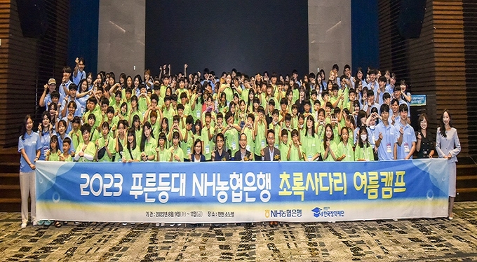 9일 소노벨 천안에서 배성근 한국장학재단 상임이사와 박병규 NH농협은행 수석부행장, 캠프 참여 초등학생, 대학생 등이 기념 촬영을 하고 있다. (사진=한국장학재단 제공) 