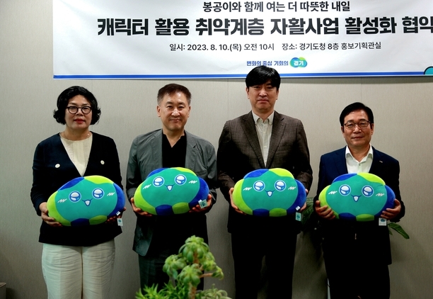 10일 경기도청 홍보기획관실에서 ‘캐릭터 활용 취약계층 자활사업 활성화 업무협약’이 진행됐다. (사진=경기도 제공)