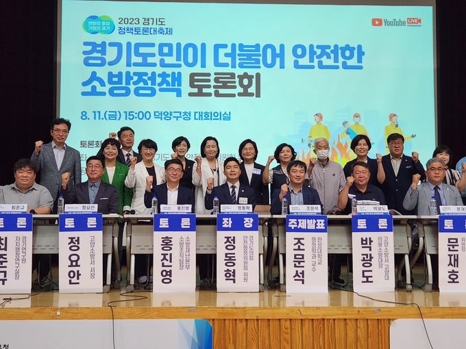 11일 일산 덕양구청 대회의실에서 열린 ‘경기도민이 더불어 안전한 소방정책 토론회(고양·관산 119지역대 안전센터 승격 관련)’ 참석자들이 기념사진을 찍고 있다. (사진=김한별 기자)